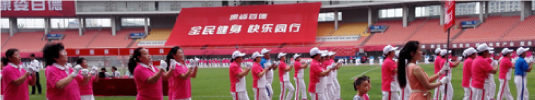 中國登山隊(duì)攜手康姿百德2014“全民健身，快樂同行”大型...